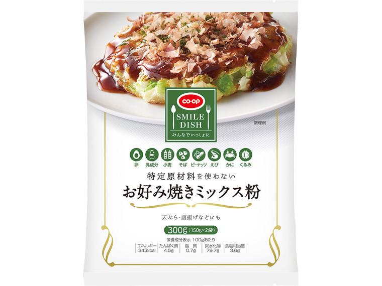 特定原材料を使わない お好み焼きミックス粉 150g×2