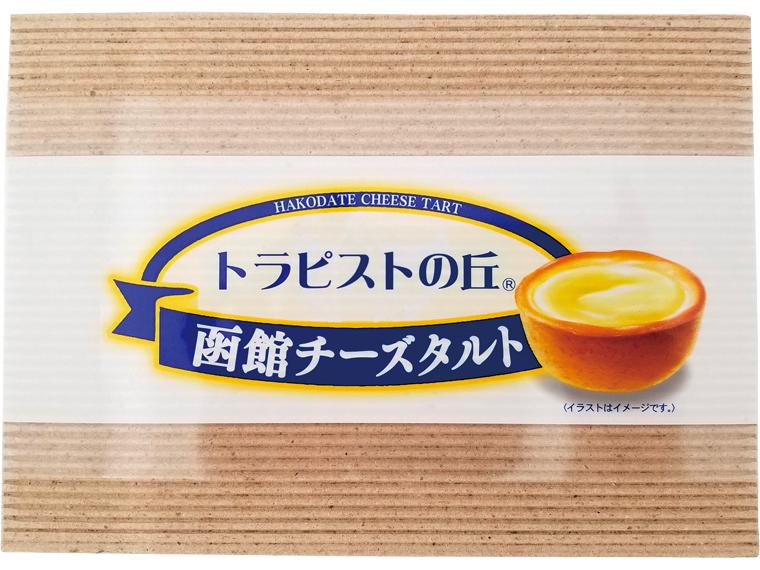 トラピストの丘　函館チーズタルト 6個（3個×2）