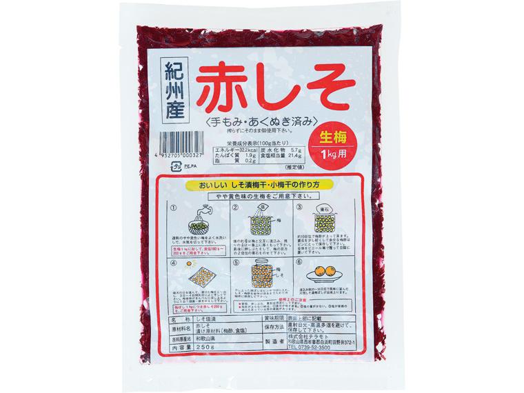 紀州産赤しそ・あくぬき済み（生梅1kg用） 250g
