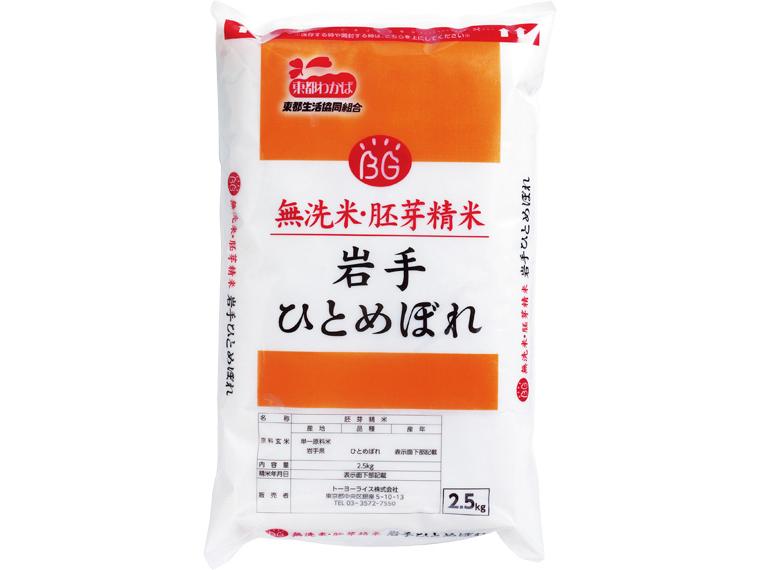 無洗米胚芽精米（岩手ひとめぼれ） 2.5kg