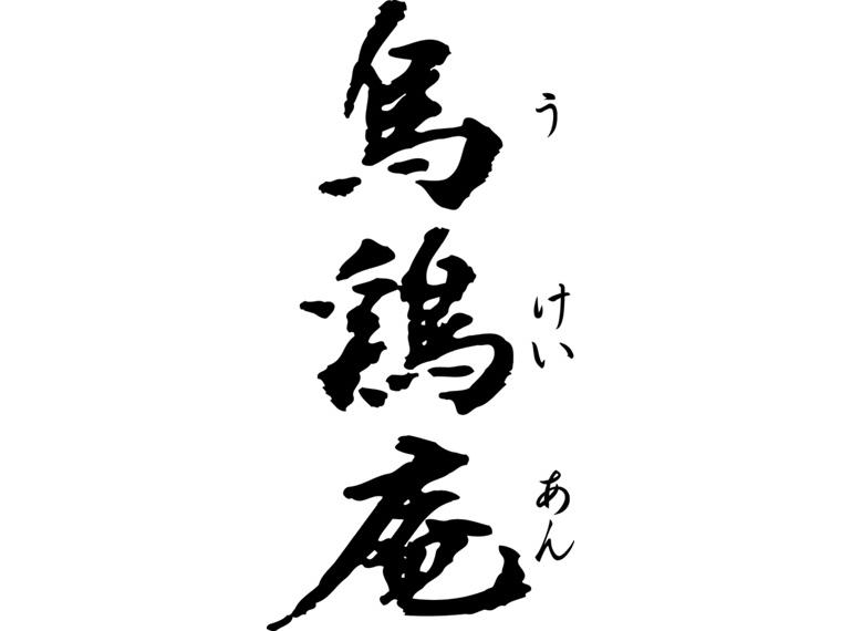 烏骨鶏かすていら（父の日） 1本（1.5号）