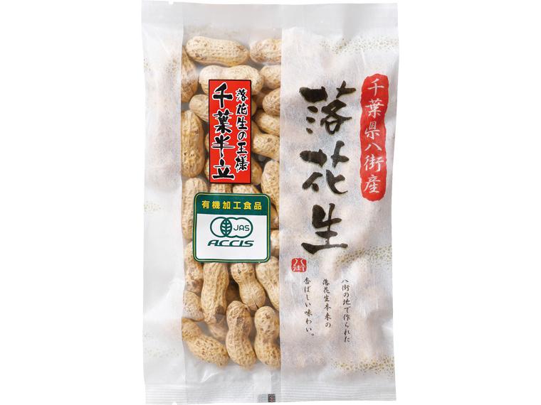 千葉県八街産有機落花生（千葉半立種） 100g