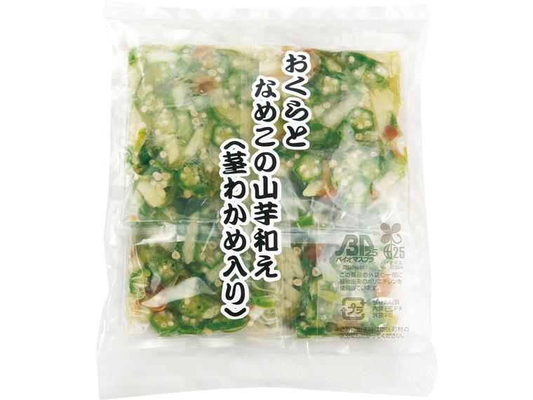 おくらとなめこの山芋和え（茎わかめ入り） 50g×4