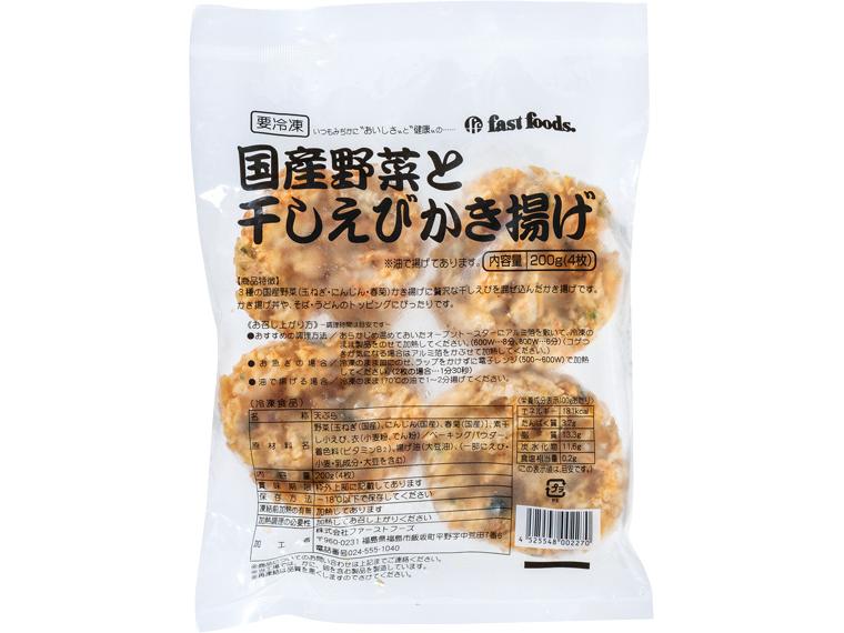 国産野菜と干しえびかき揚げ 4枚200g