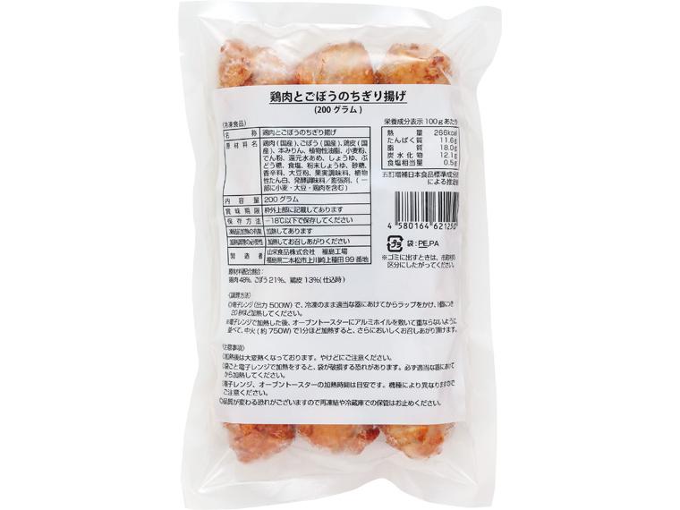 鶏肉とごぼうのちぎり揚げ 200g