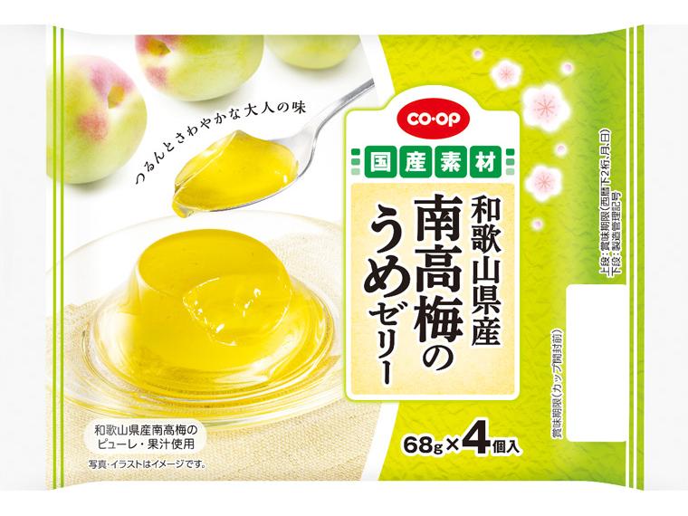 和歌山県産南高梅のうめゼリー 68g×4