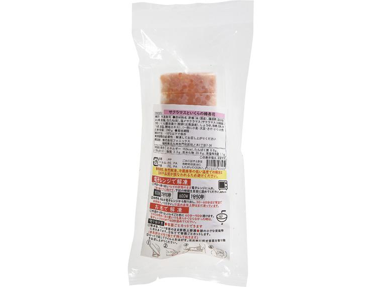 サクラマスといくらの棒寿司 240g