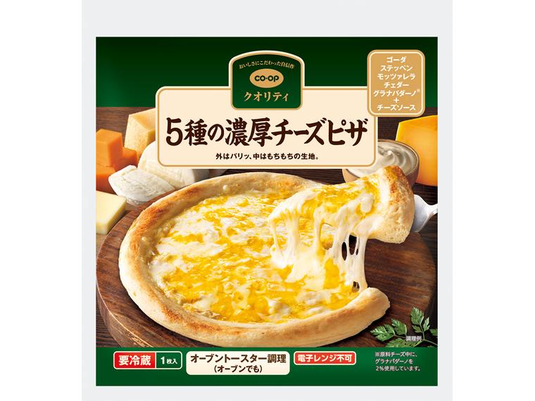 5種の濃厚チーズピザ 1枚入