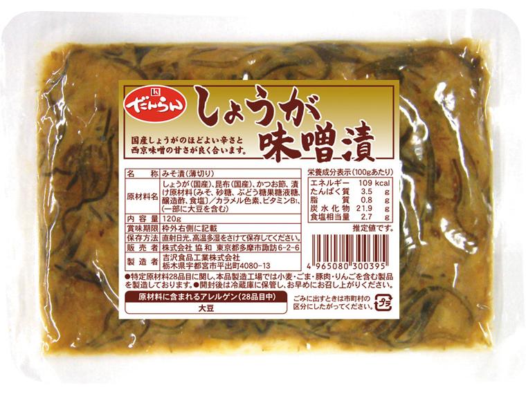しょうが味噌漬 120ｇ