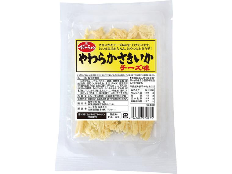 やわらかさきいか　チーズ味 63ｇ