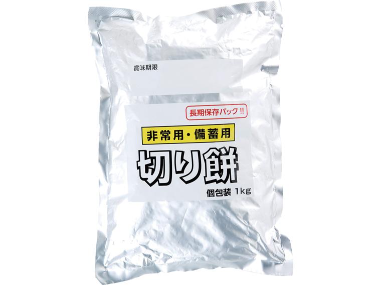 非常用・備蓄用　切り餅 1kg