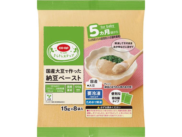 国産大豆で作った納豆ペースト 15g×8袋
