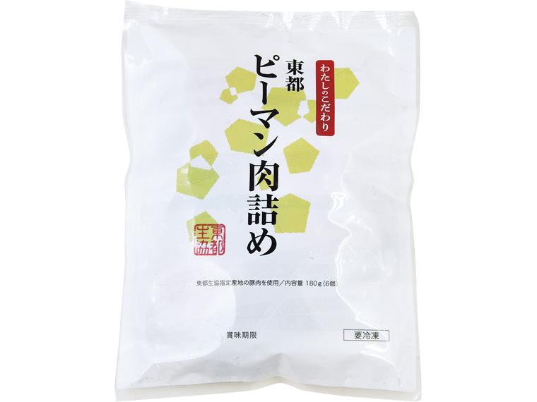 東都ピーマン肉詰め 6個180g