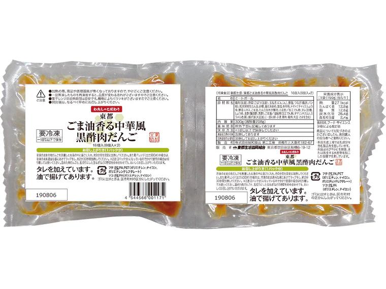東都ごま油香る中華風黒酢肉だんご 150g(固形量8個104g)×2