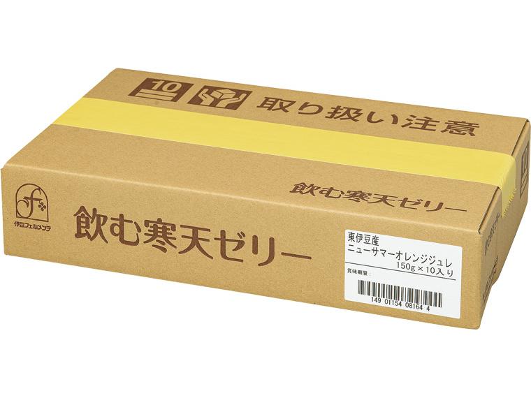 東伊豆産ニューサマーオレンジジュレ 150g×10