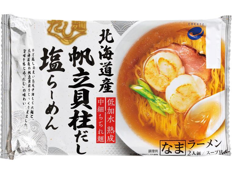 だし麺　北海道産帆立貝柱だし塩らーめん 324g(めん120g×2袋、スープ42g×2袋)