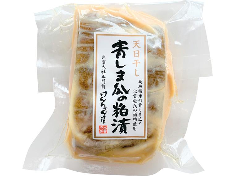 天日干し　青しま瓜の粕漬 100g