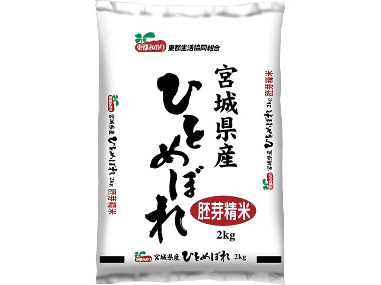【数量限定200点（抽選）１人１点】胚芽精米宮城ひとめぼれ（登米）２ｋｇ 2kg
