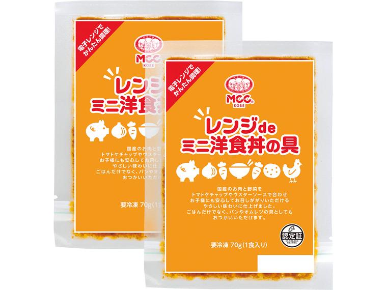 レンジｄｅミニ洋食丼の具　７０ｇ×２　