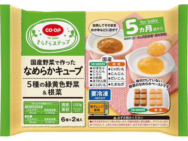 国産野菜で作ったなめらかキューブ　5種の緑黄色野菜＆根菜 2種6個120g