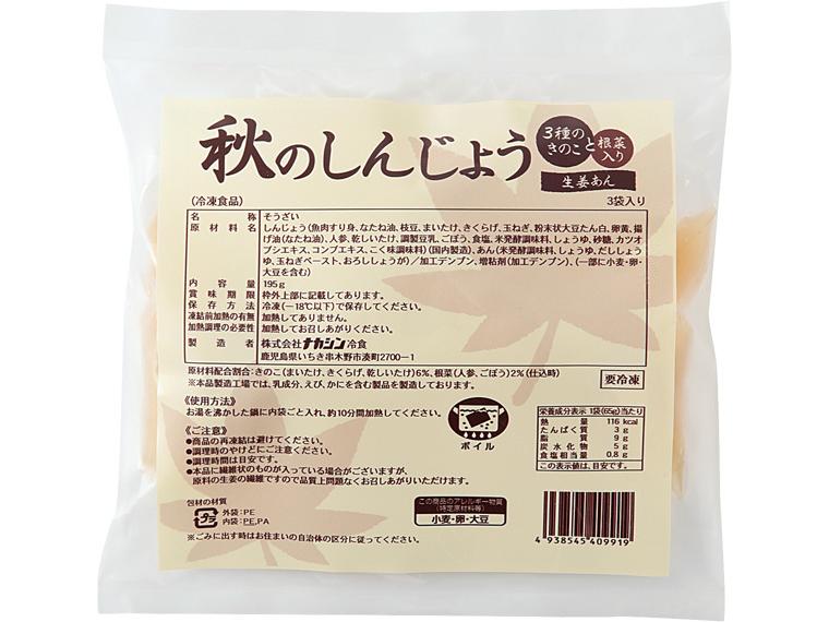 秋のしんじょう 3袋195g