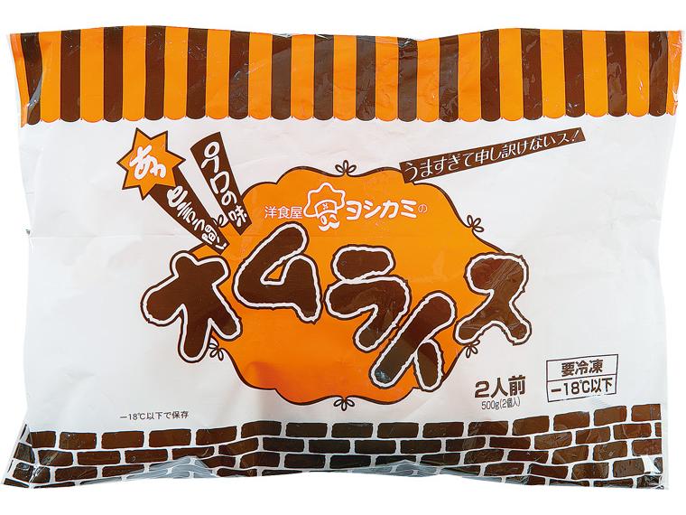 洋食屋ヨシカミのオムライス 250g×2