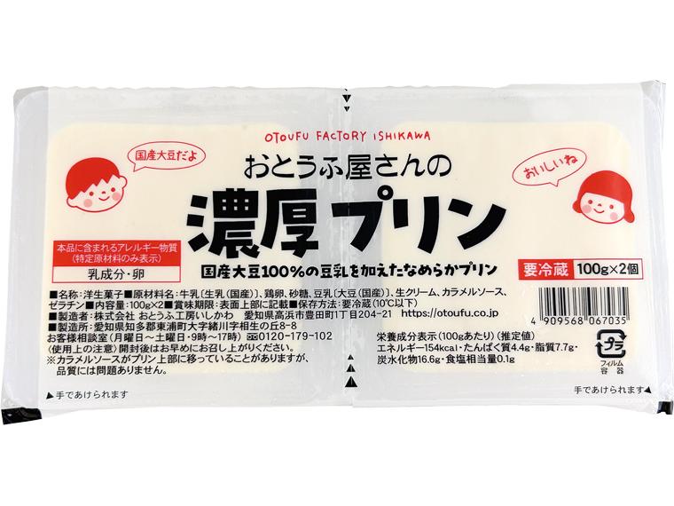 おとうふ屋さんの濃厚プリン 100g×2