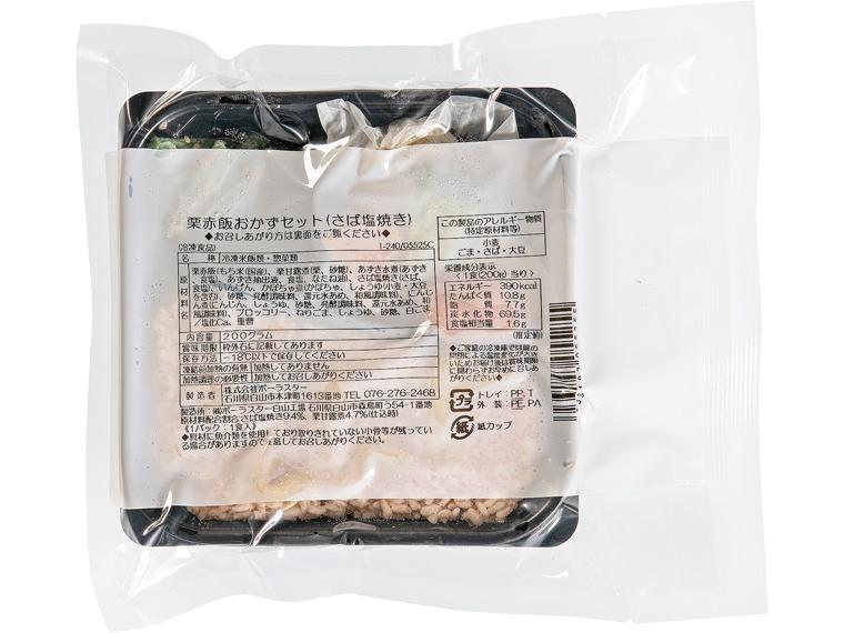 栗赤飯おかずセット（さば塩焼き） 200g