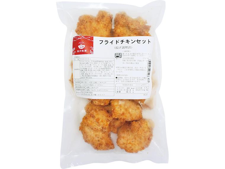 秋川牧園　フライドチキンセット（ムネ・手羽元） 500g