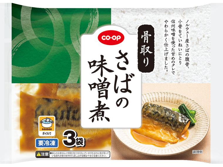 骨取りさばの味噌煮 3袋285g