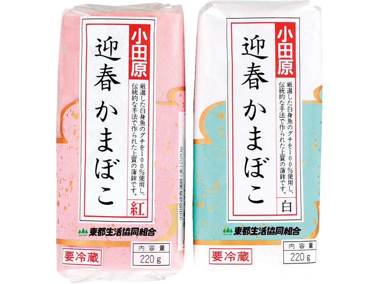 東都小田原迎春かまぼこ（紅白セット） 220g×2