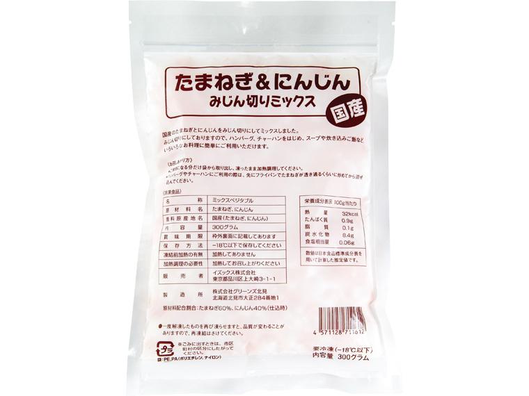 国産たまねぎ＆にんじんみじん切りミックス 300g