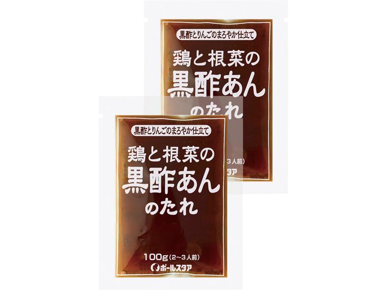 鶏と根菜の黒酢あんのたれ 100g×2