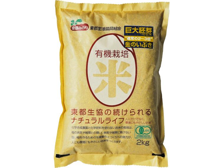 有機玄米金のいぶき（巨大胚芽） 2kg