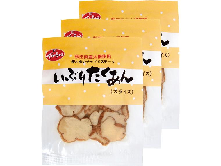 いぶりたくあん（スライス） 95g×3