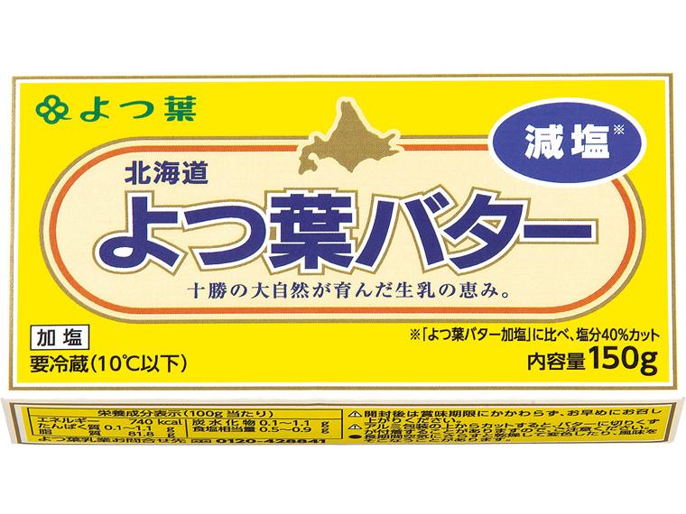 よつ葉バター　減塩 150g