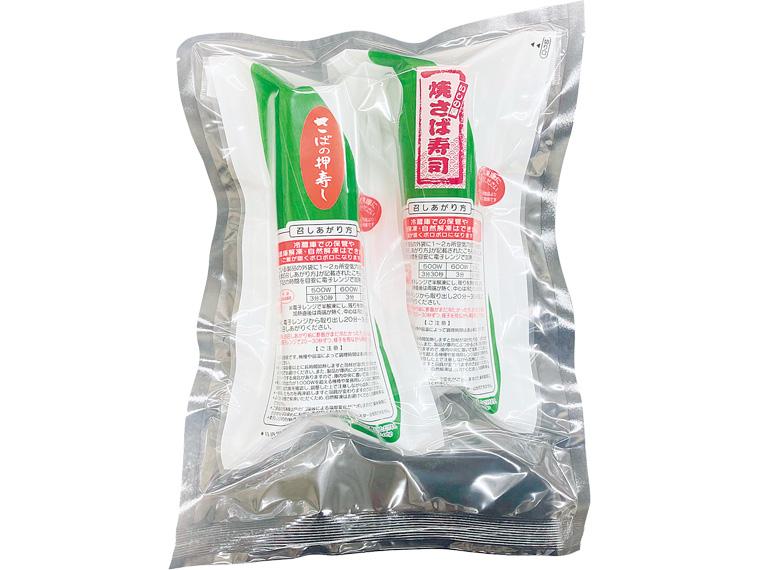 早割　さばの押寿司セット 670g