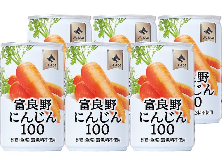 富良野にんじん100 160g×6