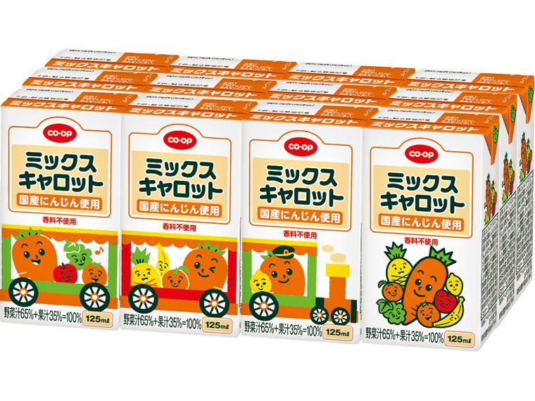 ミックスキャロット（ミニ） 125ml×12