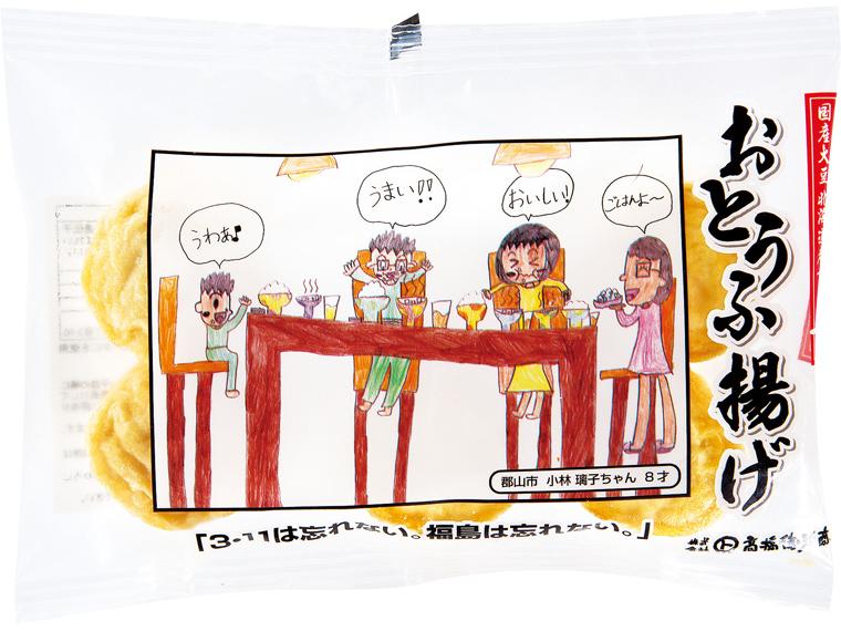 髙橋徳治商店のおとうふ揚げ 5個165g