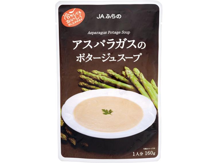 アスパラガスのポタージュスープ 160g