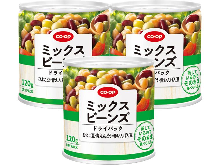 ミックスビーンズドライパック缶 120g×3