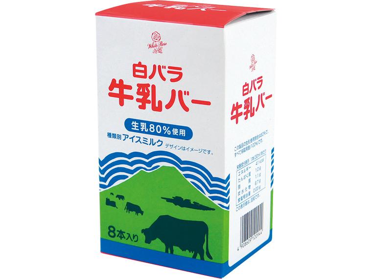 白バラ牛乳バー 30ml×8