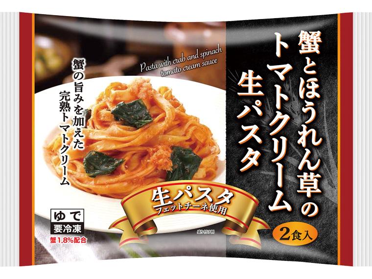 蟹とほうれん草のトマトクリーム生パスタ 2食536g