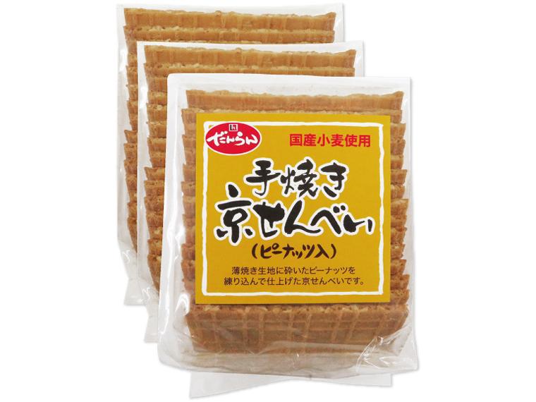 手焼き京せんべい（ピーナッツ入） 15枚×3