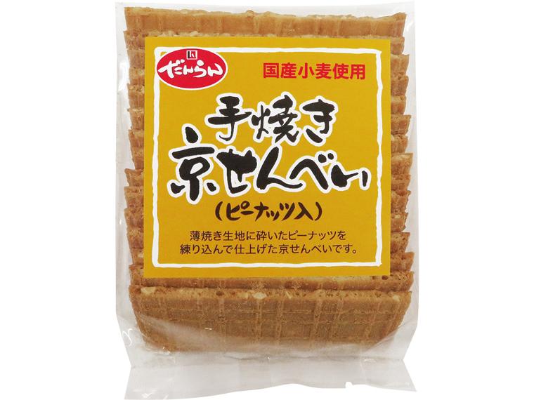 手焼き京せんべい（ピーナッツ入） 15枚