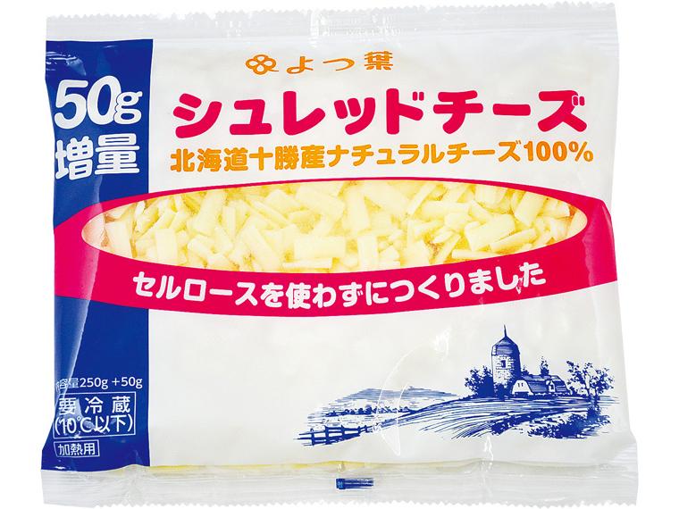 よつ葉シュレッドチーズ　増量 250g+50g