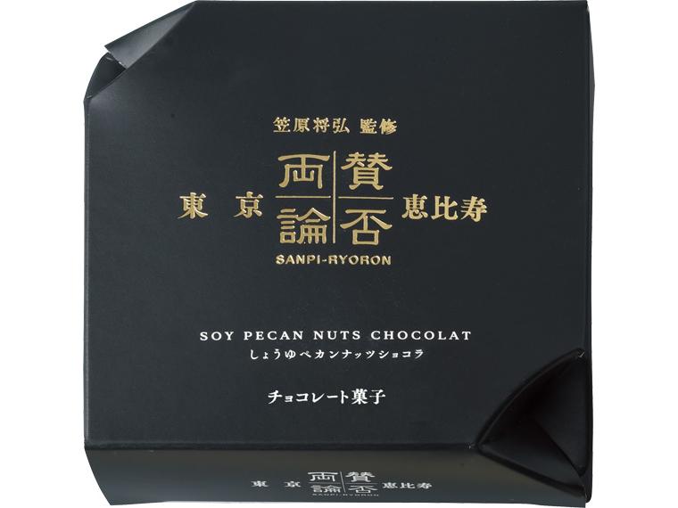 賛否両論ペカンナッツショコラ（しょうゆ） 45g