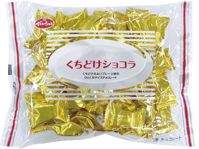 くちどけショコラ 210g（個包装込み）