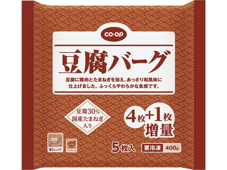 豆腐バーグ（1枚増量） 4枚320g＋1枚80g